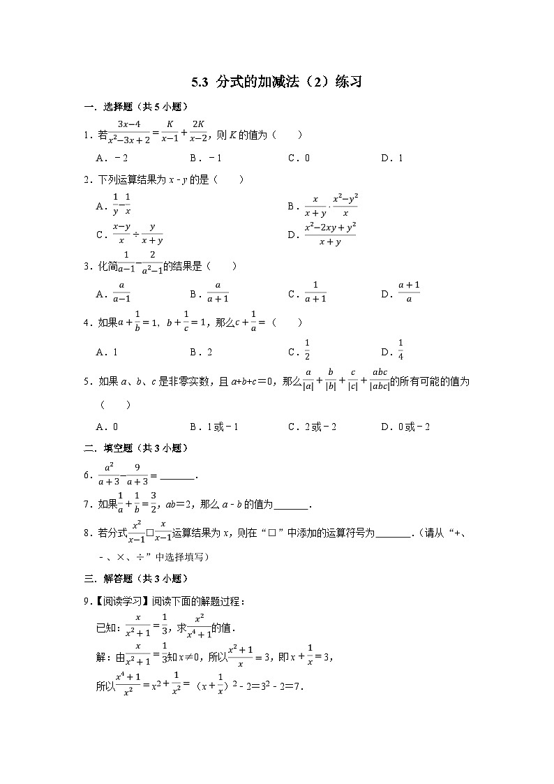 【精選備課】北師大版數(shù)學(xué)八年級下冊 5.3 分式的加減法（2）練習(xí)第1頁