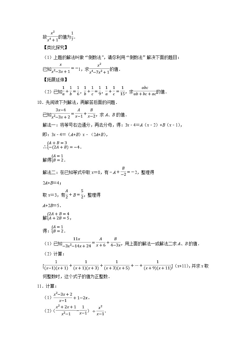 【精選備課】北師大版數(shù)學(xué)八年級下冊 5.3 分式的加減法(2)練習(xí)第2頁