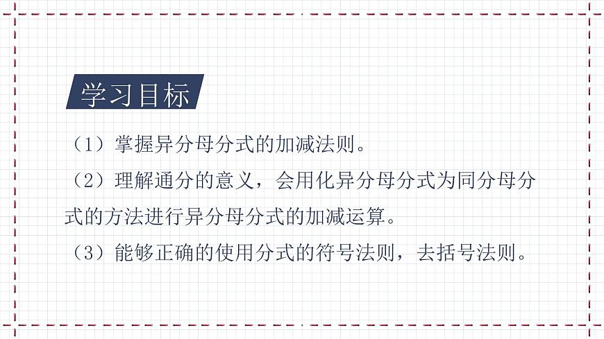 【精選備課】北師大版數(shù)學(xué)八年級下冊 5.3 分式的加減法（2）課件第2頁