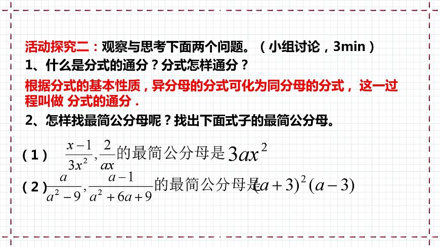 【精選備課】北師大版數(shù)學(xué)八年級下冊 5.3 分式的加減法（2）課件第7頁