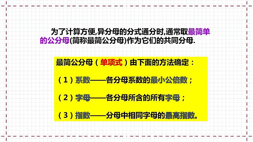【精選備課】北師大版數(shù)學(xué)八年級下冊 5.3 分式的加減法（2）課件第8頁