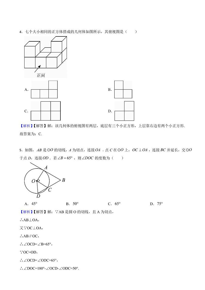 黑龙江省哈尔滨市2023年中考数学试题(附真题解析)第2页