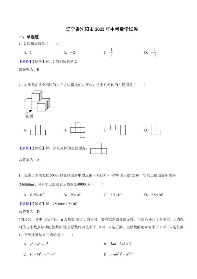 辽宁省沈阳市2023年中考数学试题（附真题解析）01