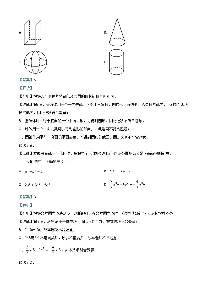 广东省深圳市龙岗区智民实验学校2023-2024学年七年级上学期期中数学试题02