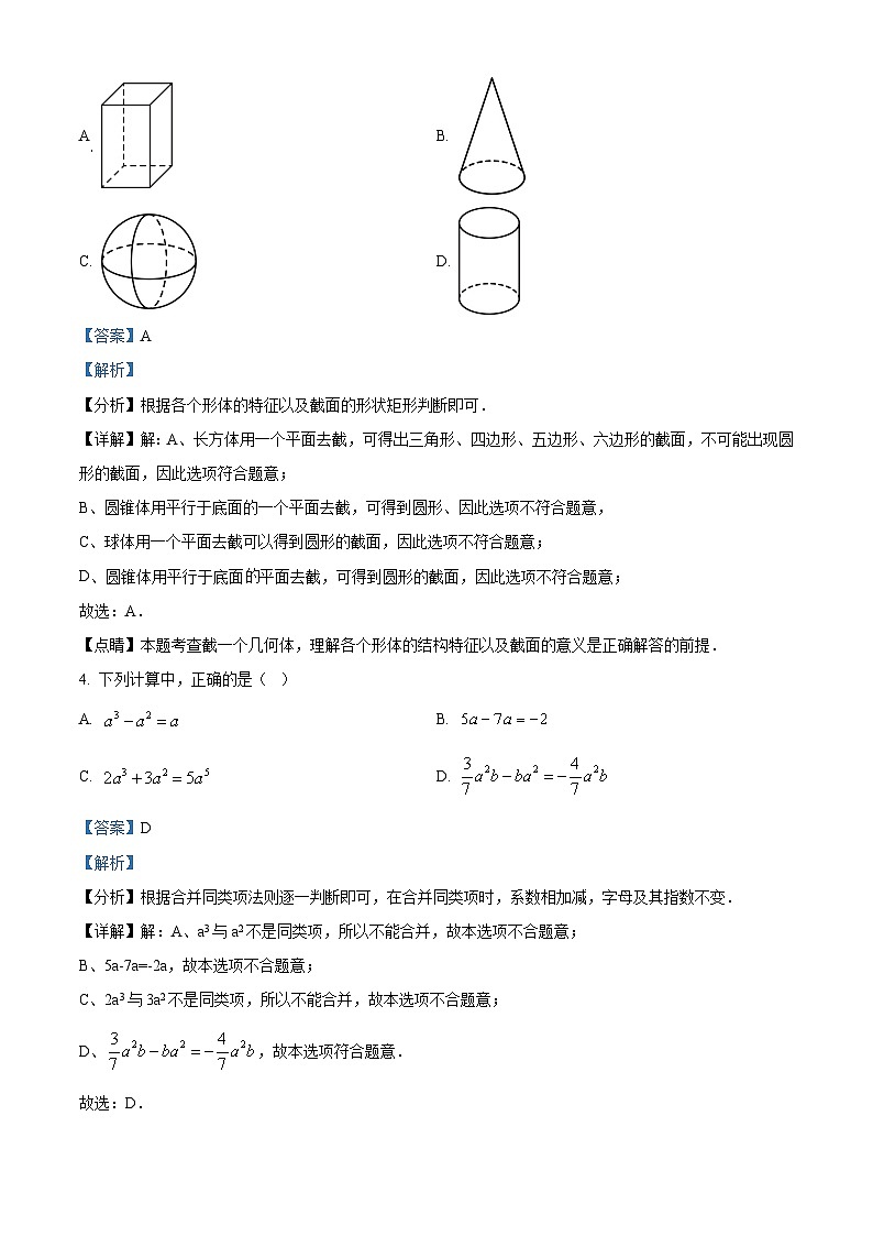 精品解析:广东省深圳市龙岗区智民实验学校2023-2024学年七年级上学期期中数学试题(解析版)第2页