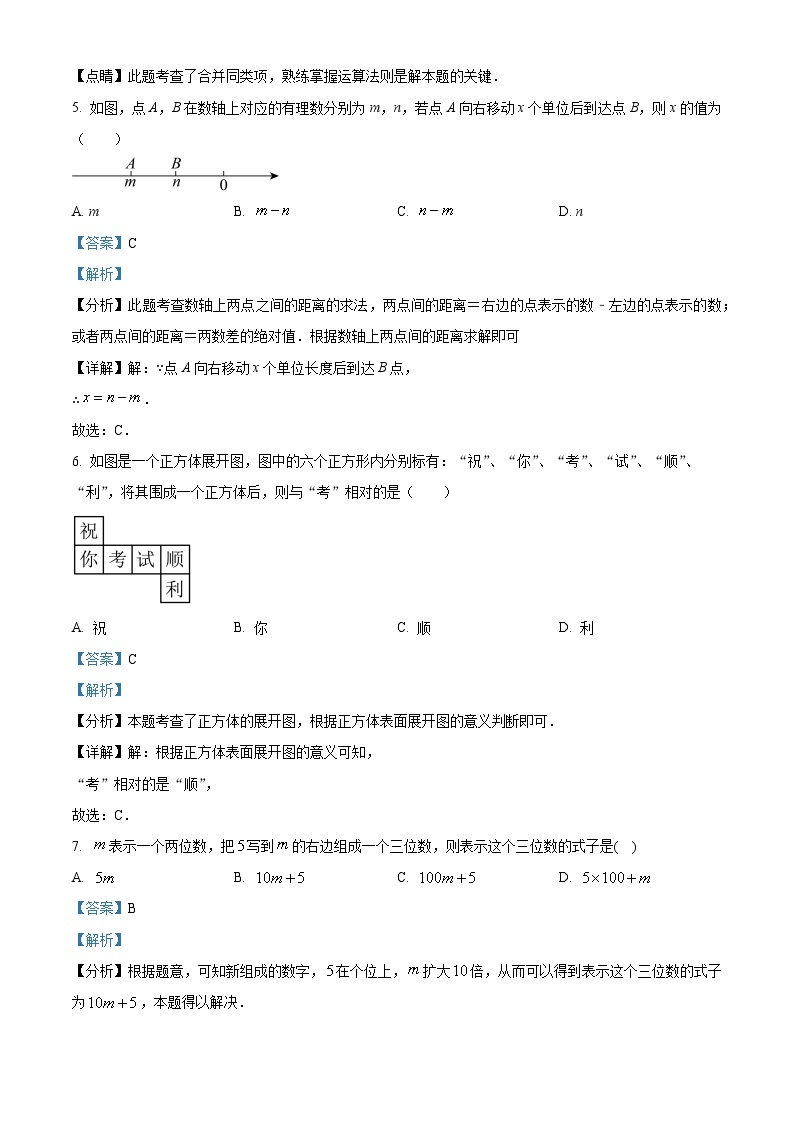 广东省深圳市龙岗区智民实验学校2023-2024学年七年级上学期期中数学试题03