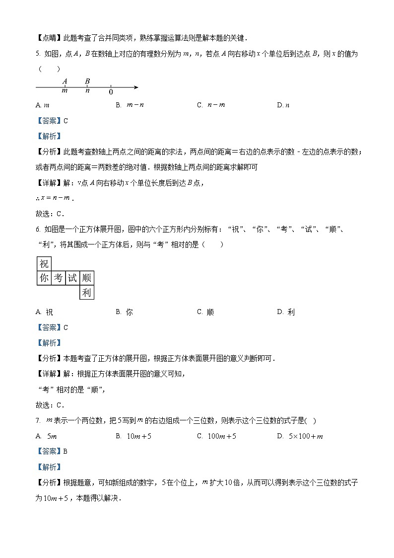 精品解析:广东省深圳市龙岗区智民实验学校2023-2024学年七年级上学期期中数学试题(解析版)第3页