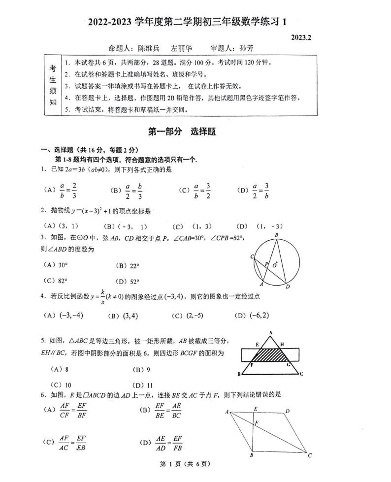 2024届北京人大附中初三2月开学测试数学试题01