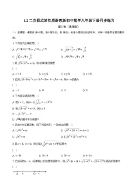 初中数学浙教版八年级下册1.2 二次根式的性质精品课后测评