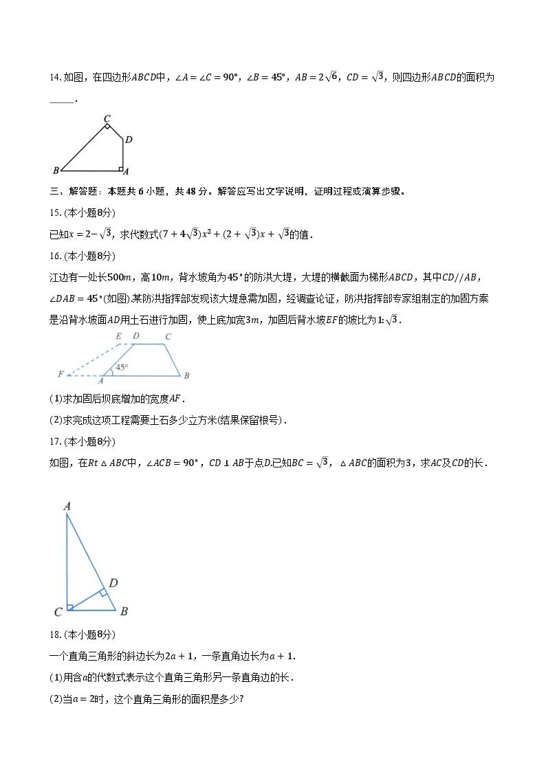 1.3二次根式的运算 浙教版初中数学八年级下册同步练习（含详细答案解析）03