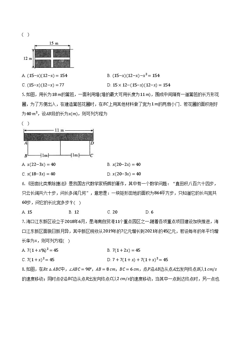 2.3一元二次方程的应用 浙教版初中数学八年级下册同步练习(含详细答案解析)02