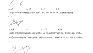 浙教版八年级下册4.2 平行四边形精品课后复习题