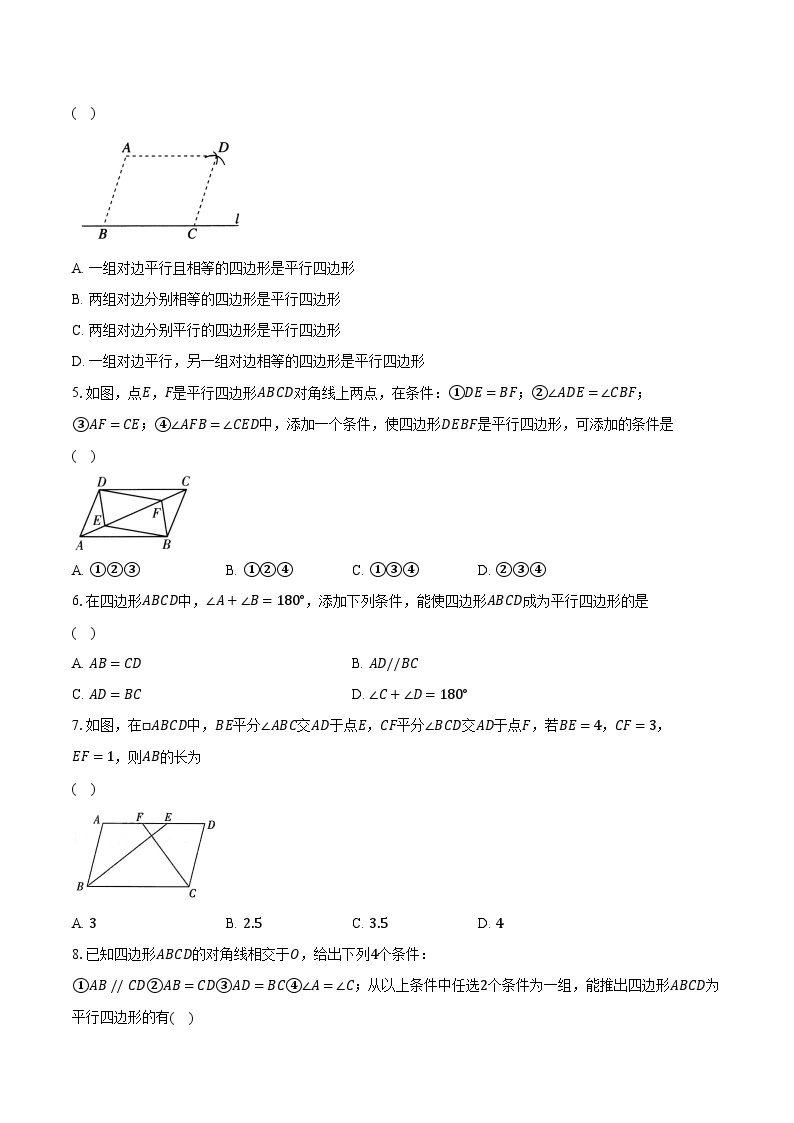 4.4平行四边形的判定定理 浙教版初中数学八年级下册同步练习（含详细答案解析）02