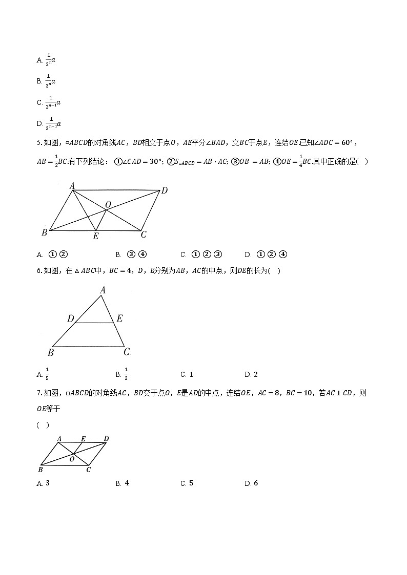 4.5三角形的中位线 浙教版初中数学八年级下册同步练习(含详细答案解析)02