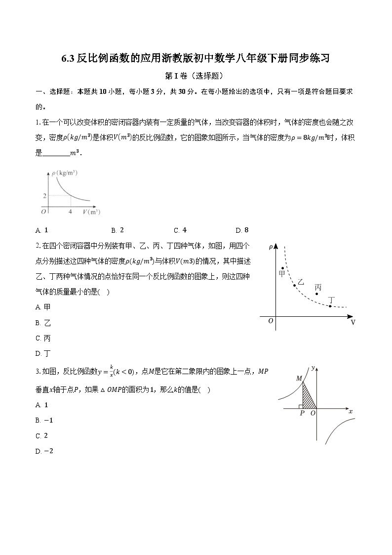 6.3反比例函数的应用 浙教版初中数学八年级下册同步练习（含详细答案解析）01