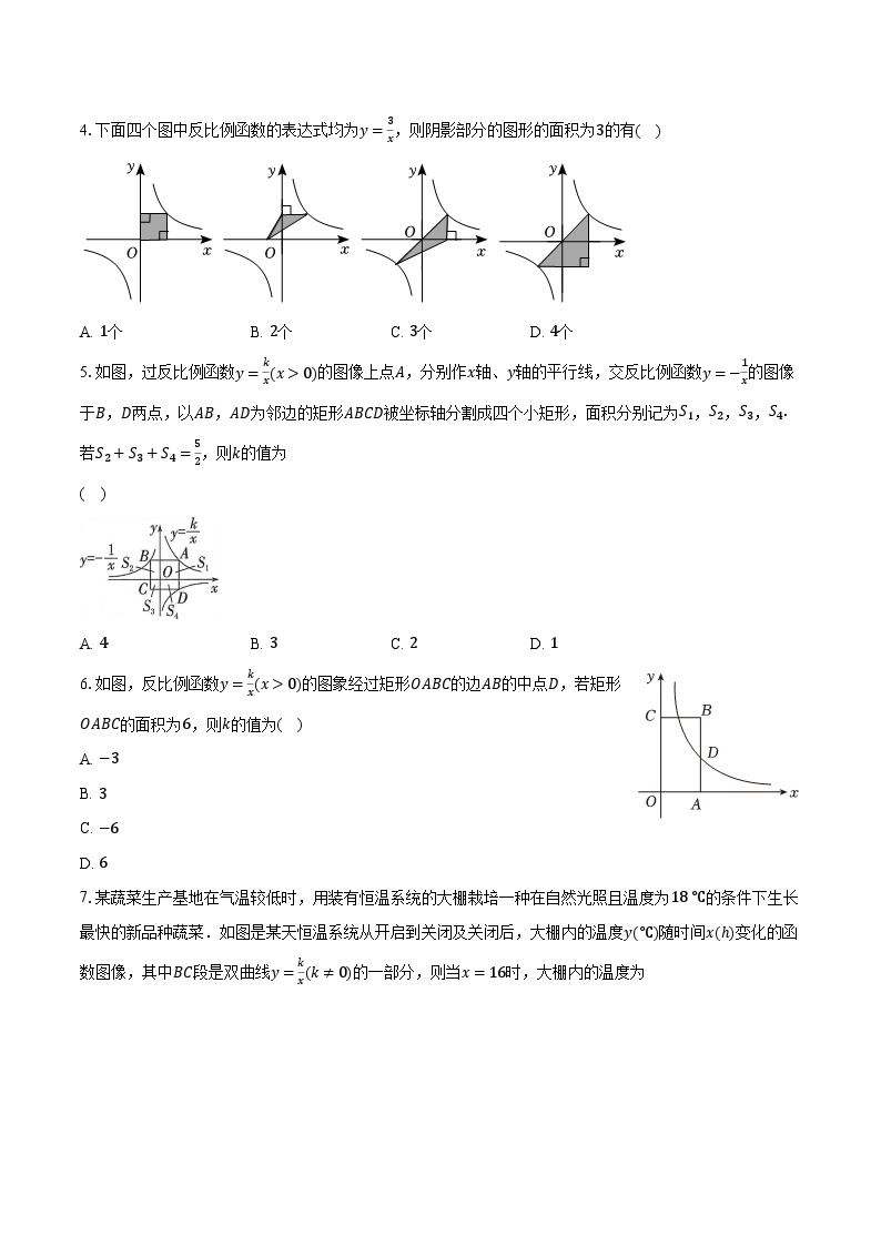 6.3反比例函数的应用 浙教版初中数学八年级下册同步练习（含详细答案解析）02