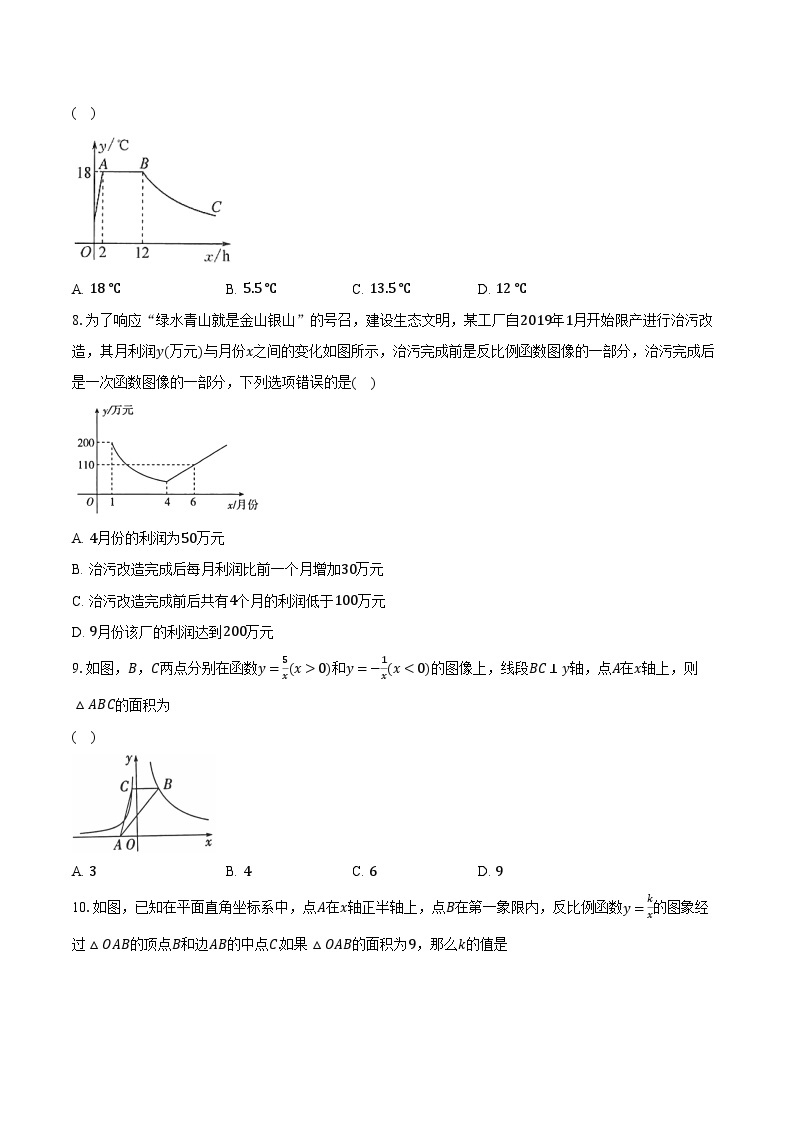 6.3反比例函数的应用 浙教版初中数学八年级下册同步练习（含详细答案解析）03