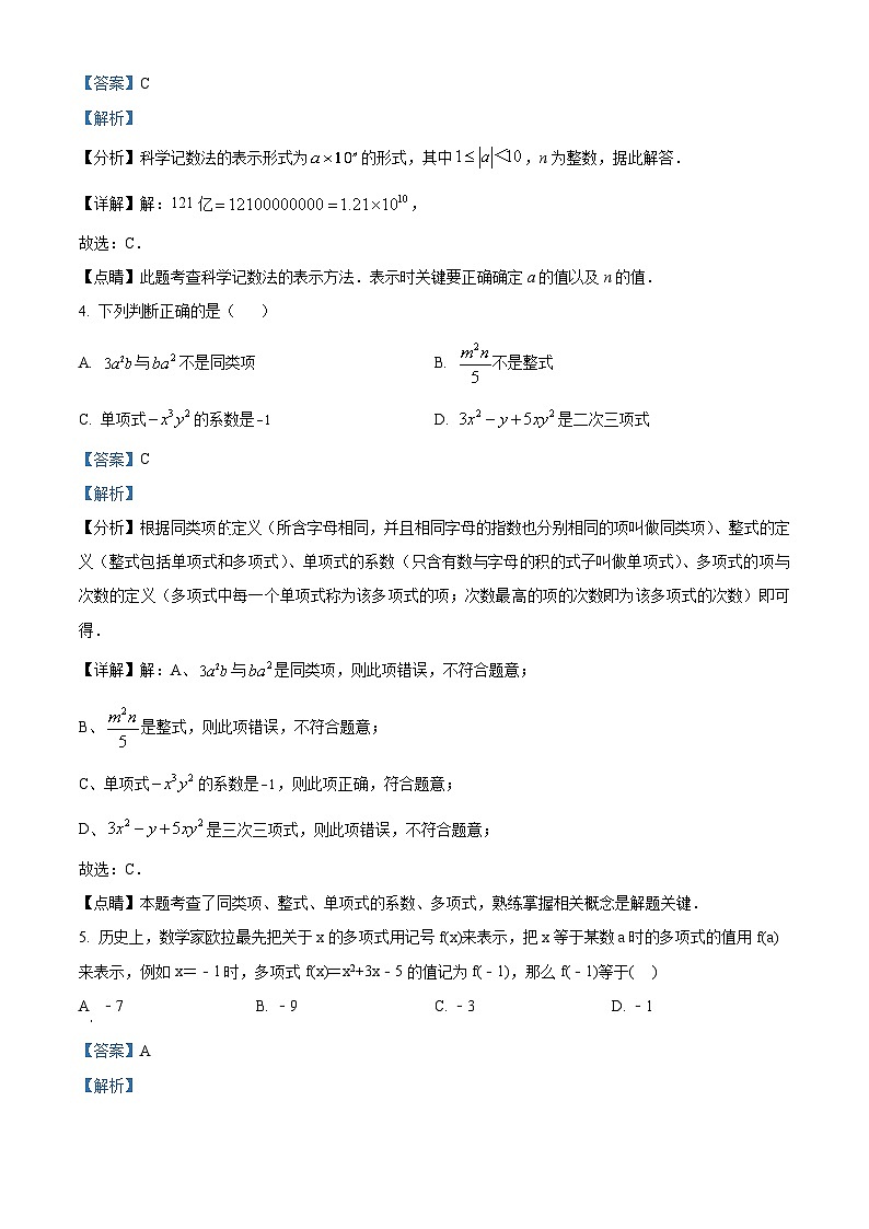 山东省日照市东港区日照高新区中学2023-2024学年七年级上学期期末数学试题(原卷+解析)02