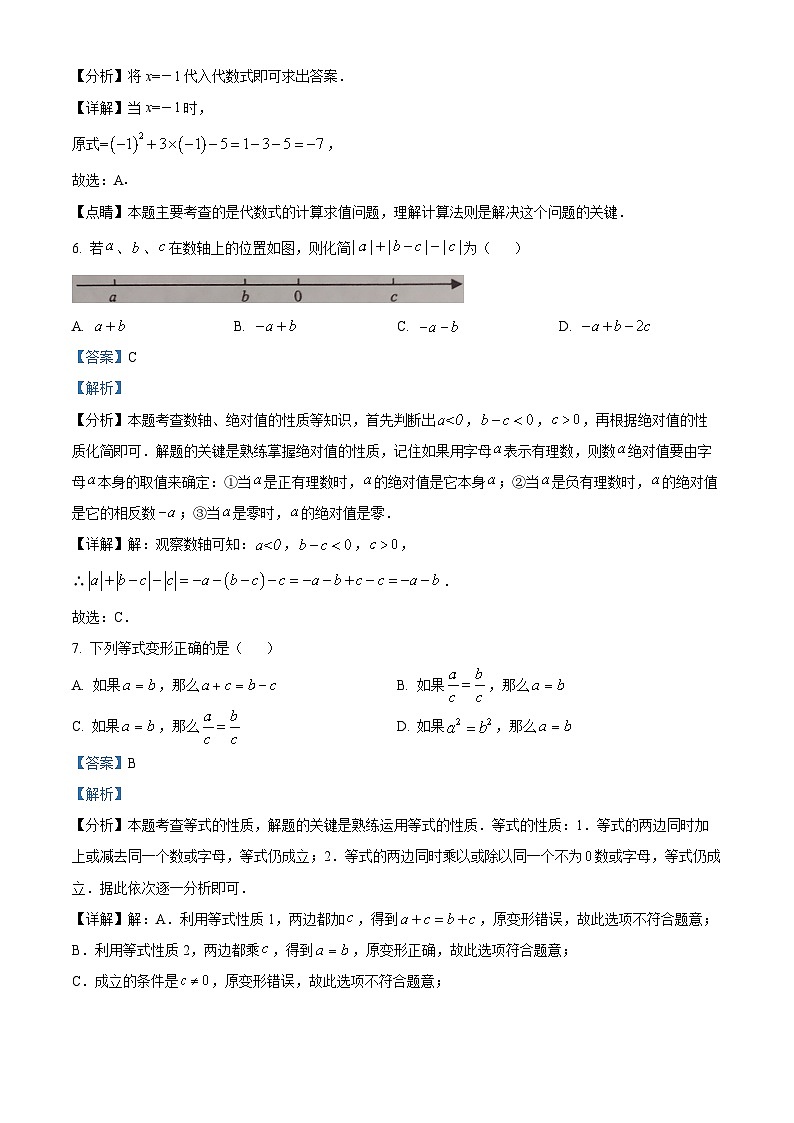 山东省日照市东港区日照高新区中学2023-2024学年七年级上学期期末数学试题(原卷+解析)03