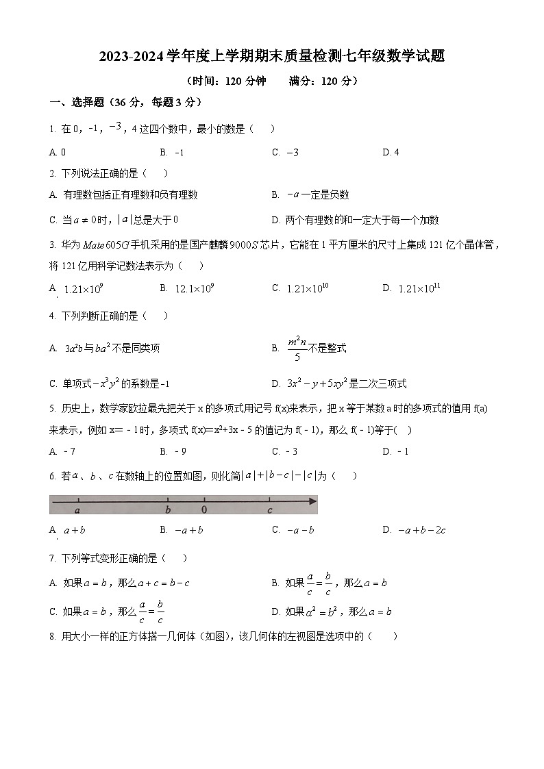 山东省日照市东港区日照高新区中学2023-2024学年七年级上学期期末数学试题(原卷+解析)01