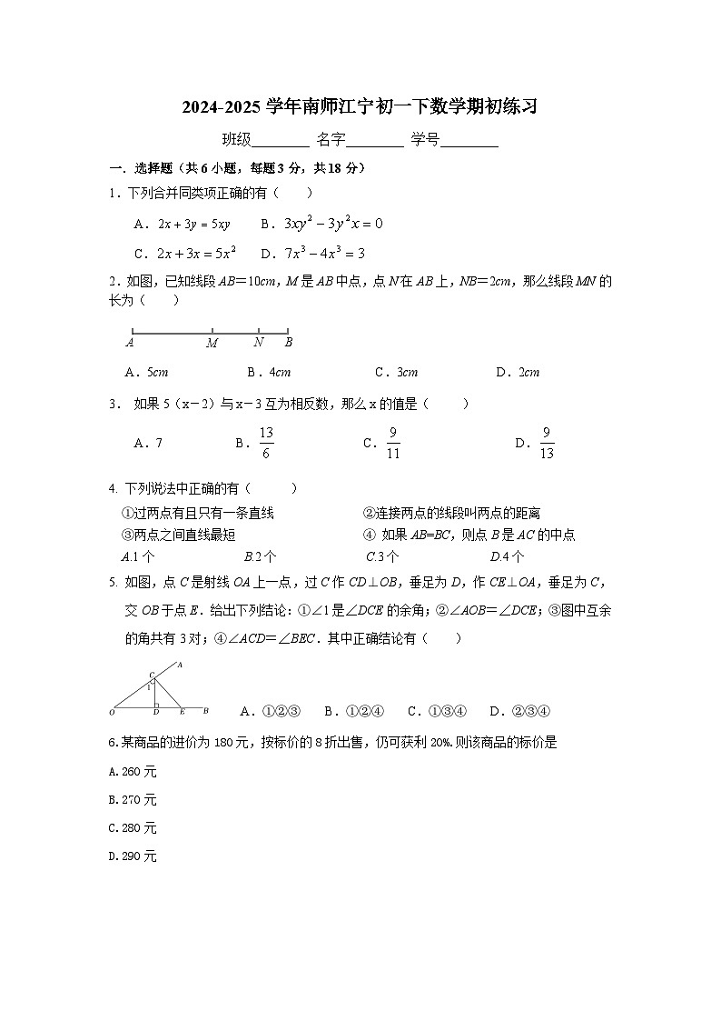 江苏省南京市江宁区南京师范大学附属中学江宁分校七年级下学期数学期初练习第1页