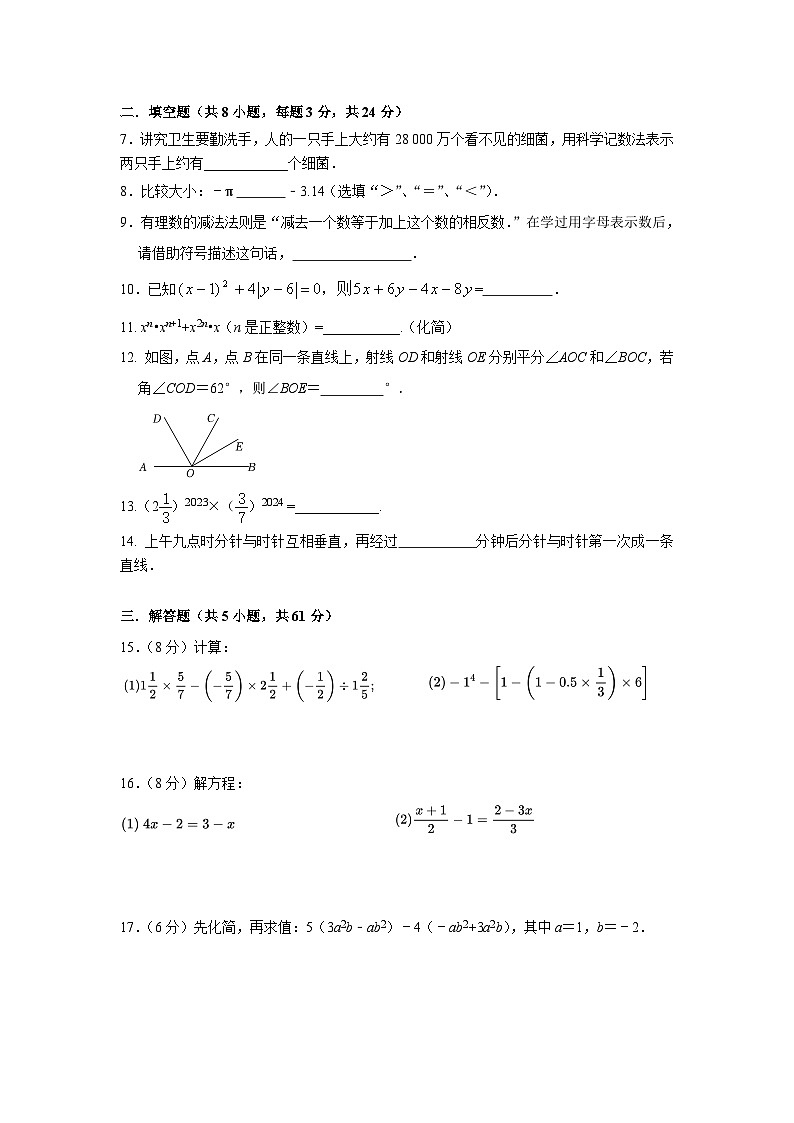 江苏省南京市江宁区南京师范大学附属中学江宁分校七年级下学期数学期初练习第2页