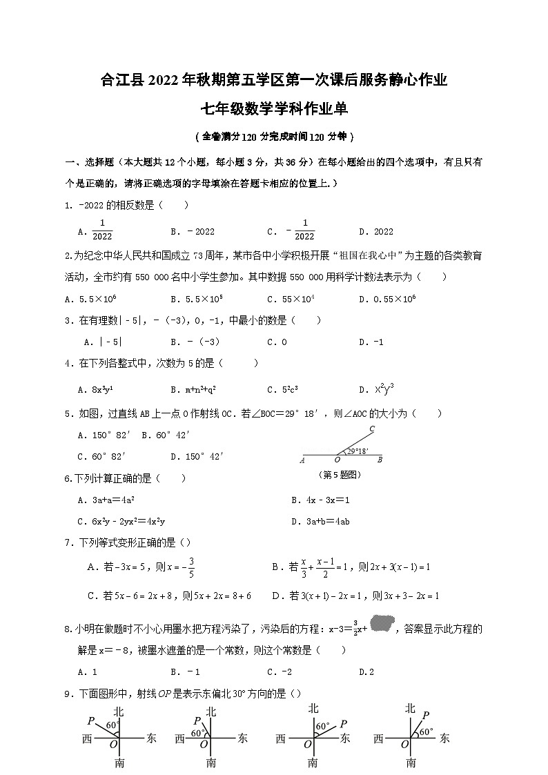 四川省泸州市合江县第五片区2022-2023学年七年级上学期期末定时作业数学试题第1页