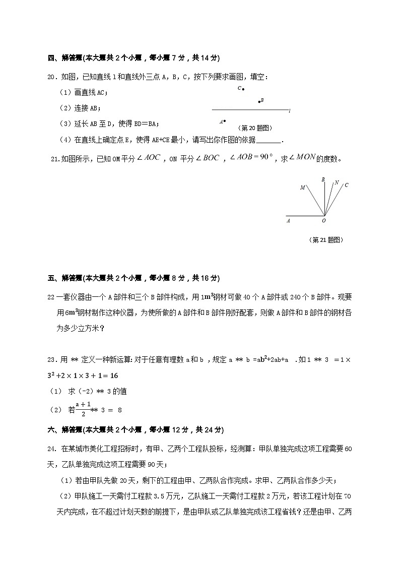 四川省泸州市合江县第五片区2022-2023学年七年级上学期期末定时作业数学试题第3页