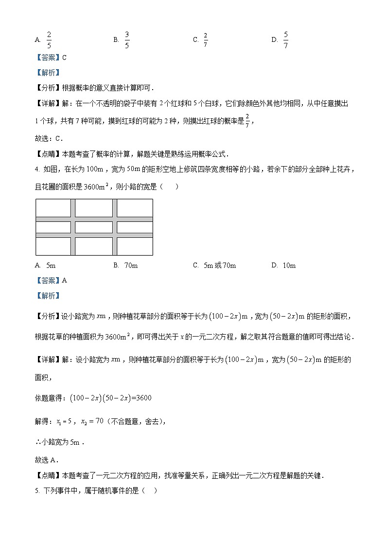 河南省新乡市辉县市2023-2024学年九年级上学期期末数学试题(原卷+解析)02