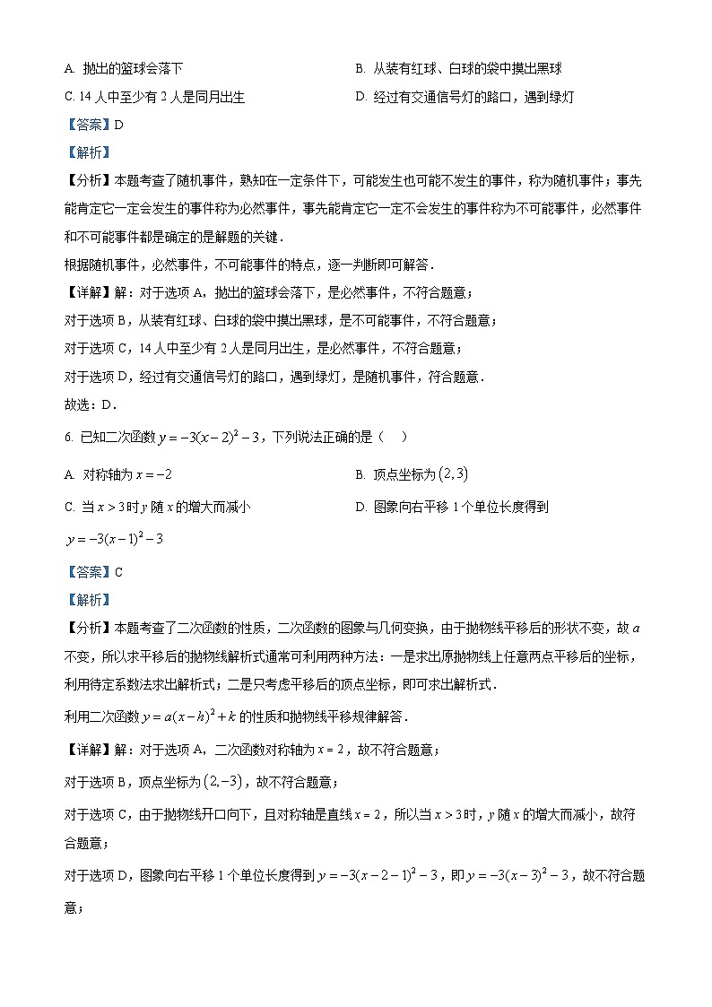 河南省新乡市辉县市2023-2024学年九年级上学期期末数学试题(原卷+解析)03