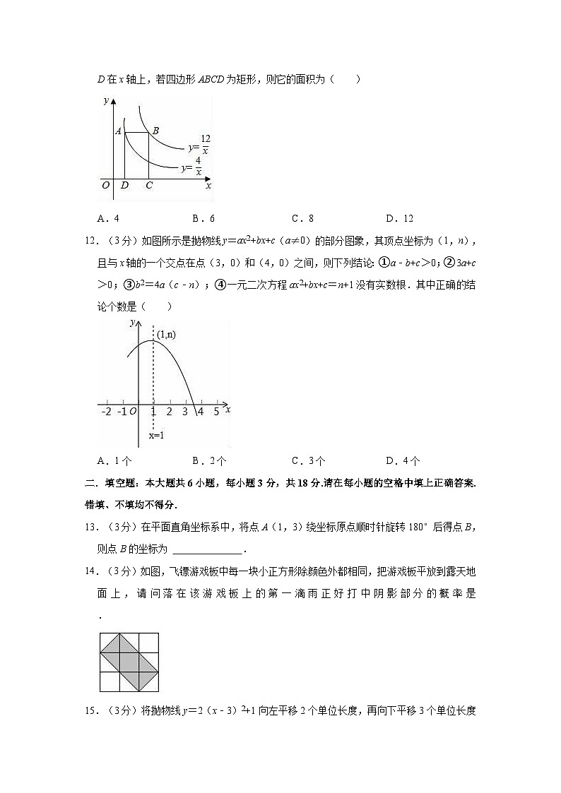 +全国内地西藏班初中校联考2023-2024学年九年级上学期期末数学试卷第3页