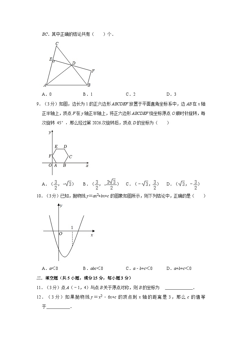 广东省汕头市金平区飞厦中学2023-2024学年九年级上学期期中数学试卷02