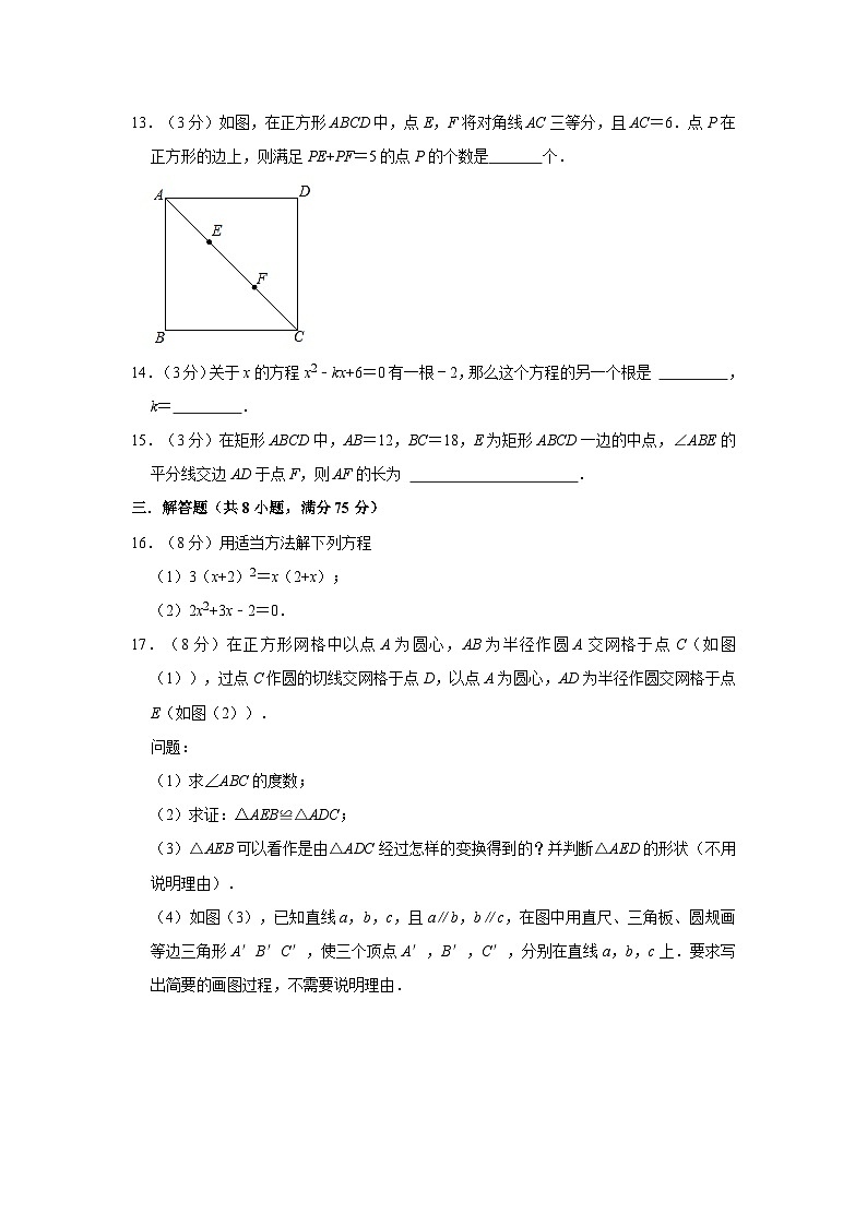 广东省汕头市金平区飞厦中学2023-2024学年九年级上学期期中数学试卷03