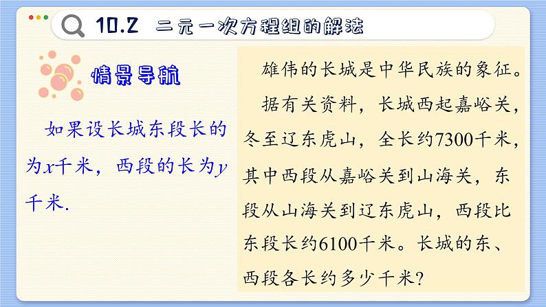 青岛数学七年级下册 10.2 二元一次方程组的解法 PPT课件03