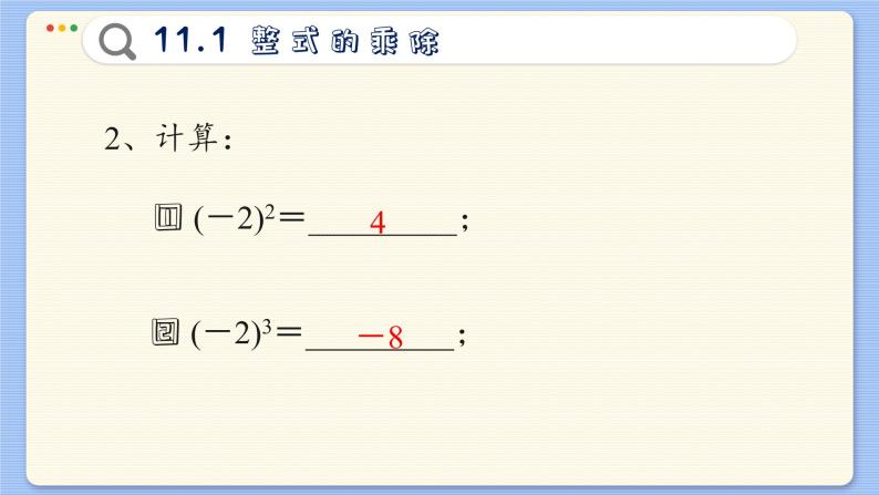 青岛数学七年级下册 11.1  同底数幂的乘法  PPT课件04