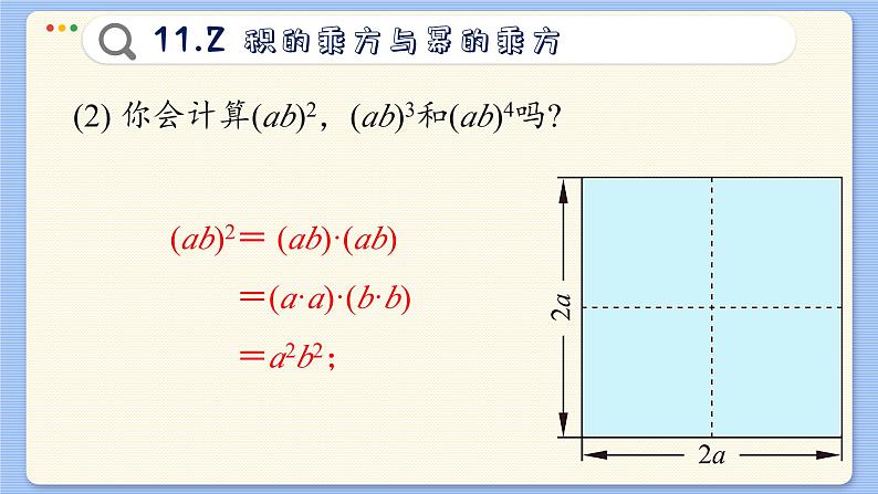 青岛数学七年级下册 11.2 积的乘方与幂的乘方 PPT课件第5页