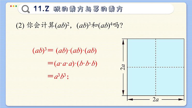 青岛数学七年级下册 11.2 积的乘方与幂的乘方 PPT课件第6页