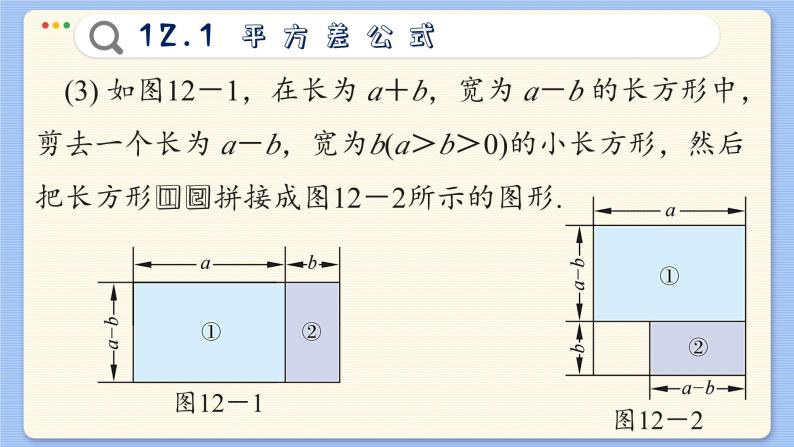 青岛数学七年级下册 12.1  平方差公式  PPT课件05