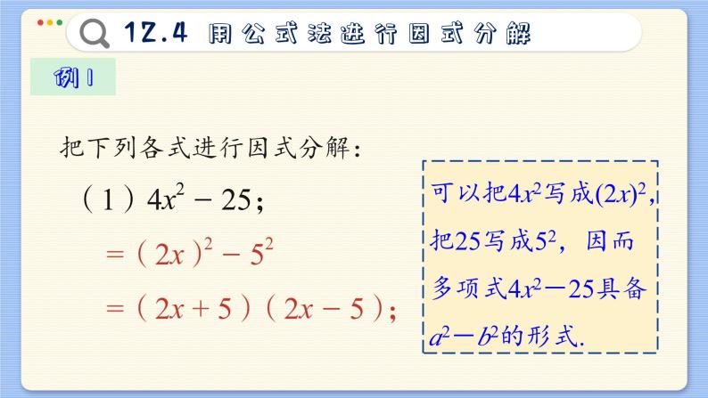 青岛数学七年级下册 12.4  用公式法进行因式分解  PPT课件06
