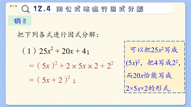 青岛数学七年级下册 12.4  用公式法进行因式分解  PPT课件08