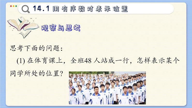 青岛数学七年级下册 14.1 用有序数对表示位置 PPT课件03