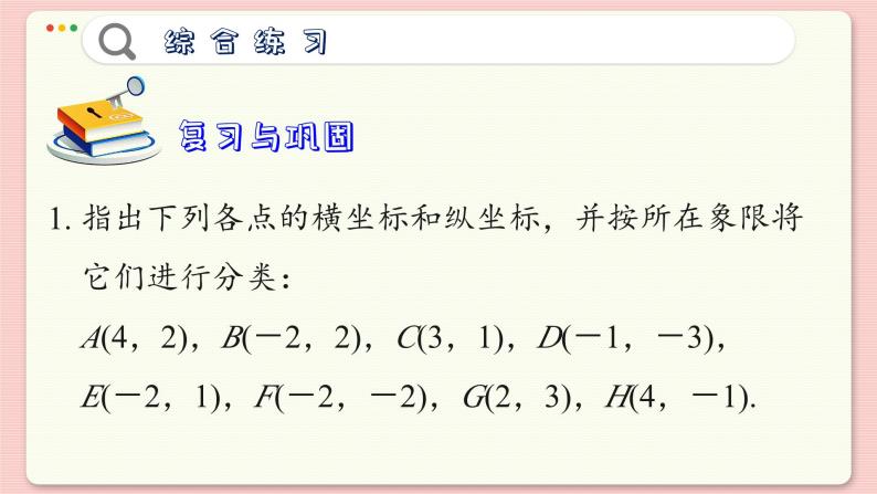 青岛数学七年级下册 第14章  回顾与复习  PPT课件07