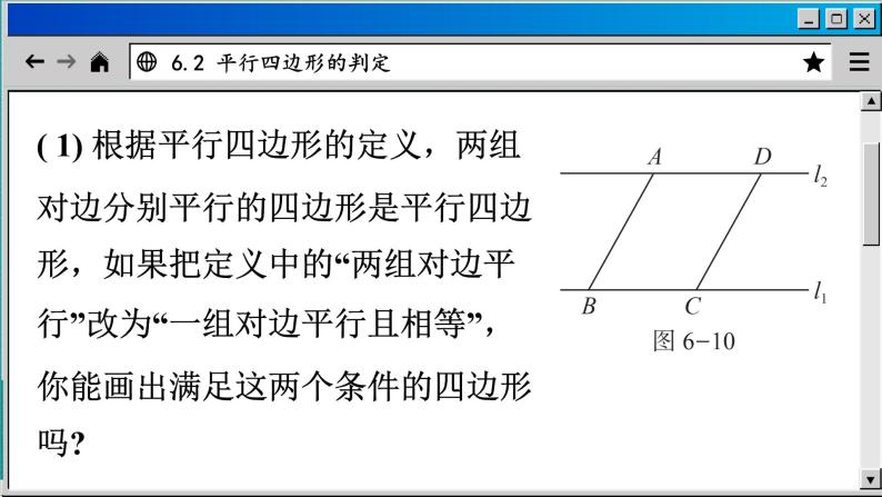 青岛数学8年级下册 6.2 平行四边形的判定 PPT课件03