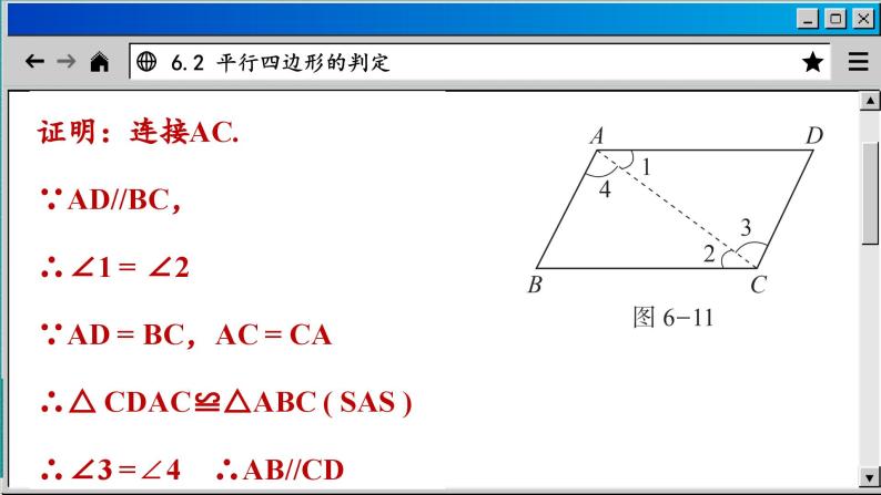 青岛数学8年级下册 6.2 平行四边形的判定 PPT课件05