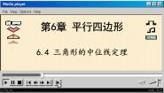 初中数学青岛版八年级下册第6章 平行四边形6.4 三角形的中位线定理教课课件ppt