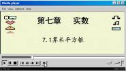 青岛版八年级下册7.1 算术平方根示范课ppt课件