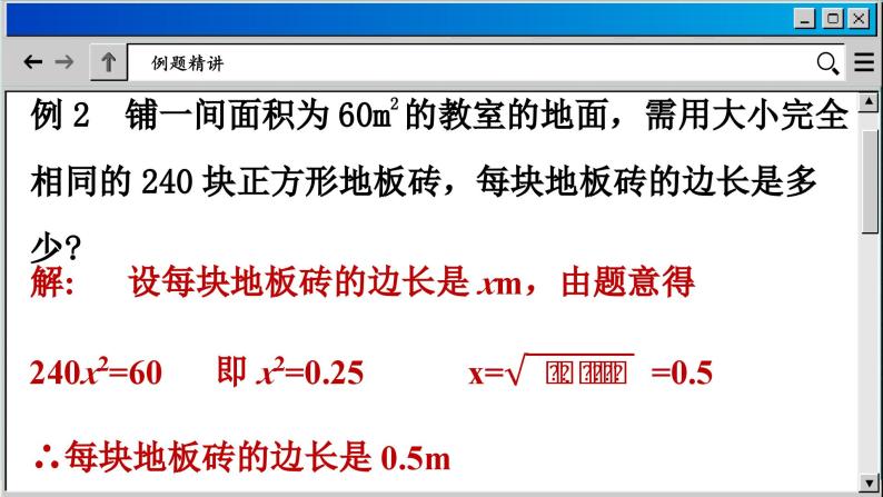 青岛数学8年级下册 7.1  算术平方根 PPT课件07