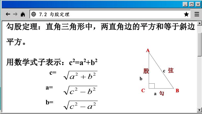 青岛数学8年级下册 7.2  勾股定理 PPT课件06