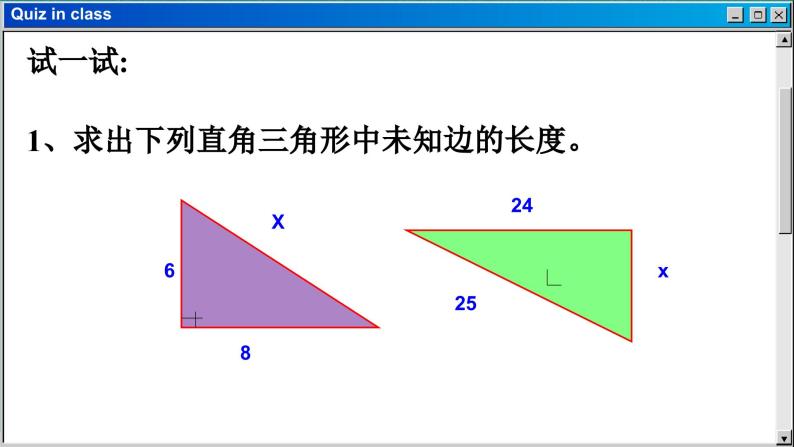 青岛数学8年级下册 7.2  勾股定理 PPT课件07