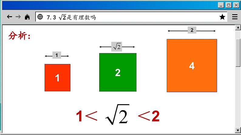 青岛数学8年级下册 7.3 根号2是有理数吗 PPT课件06